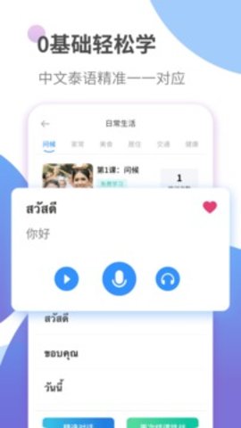 泰语学习免费下载