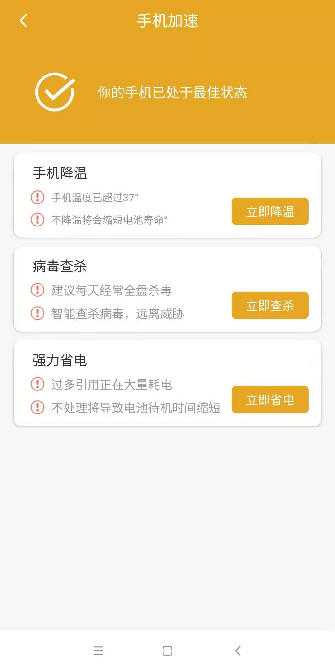 快快卫士清理app