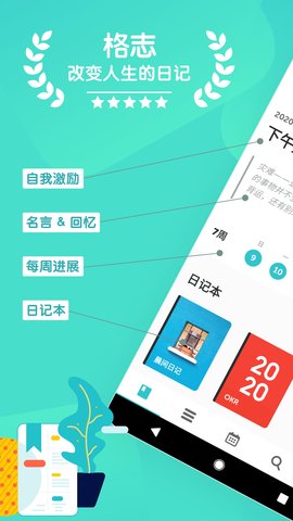 格志日记app最新版