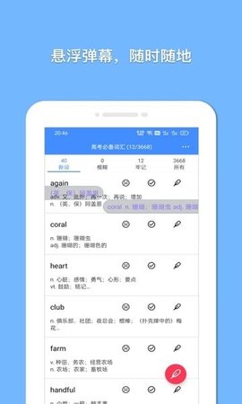 悬浮记单词app