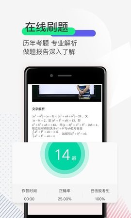 研线课堂app