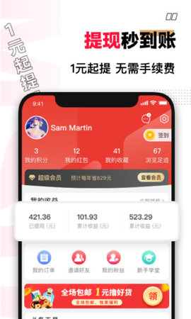 买什么都省app