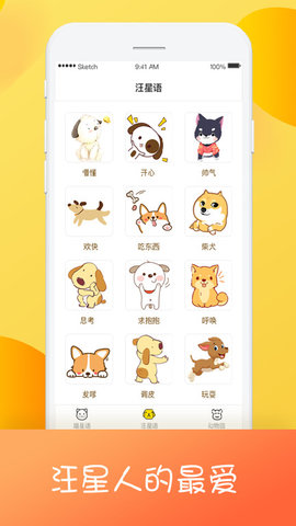 猫狗翻译器app