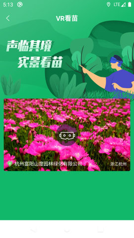 中国园林网官方版