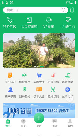 中国园林网官方版