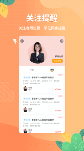 桃李未来APP