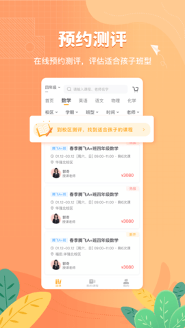 桃李未来APP