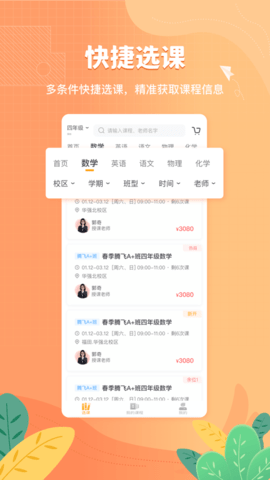 桃李未来APP