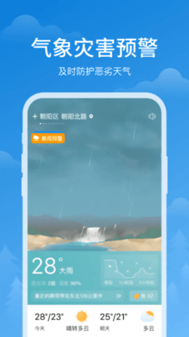 顺心天气App