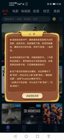 美剧迷app官方下载最新版