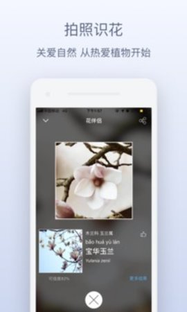 中国植物图像库app下载