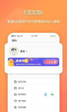 亿童学园app