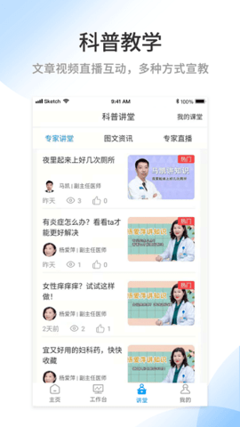 医百顺医生版app