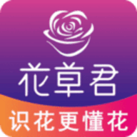 花草君app免费下载 1.3.3 安卓版