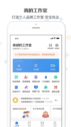 家有好医医生版APP