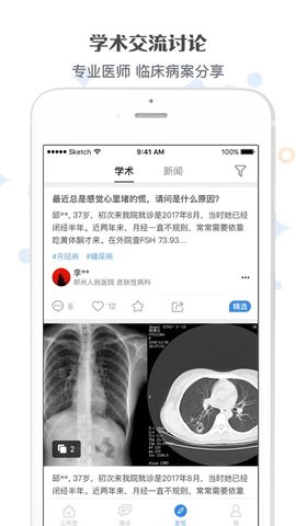 家有好医医生版APP