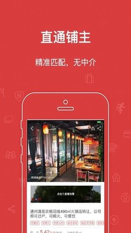 乐铺商铺出租APP