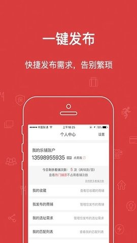 乐铺商铺出租APP