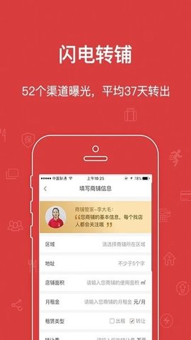 乐铺商铺出租APP