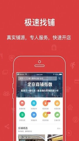 乐铺商铺出租APP