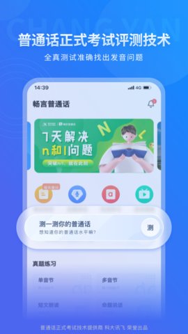 畅言普通话app下载安装
