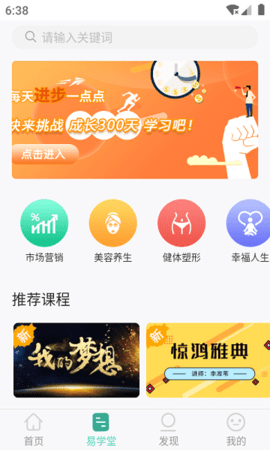 简易云学院APP