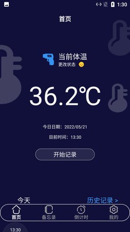小白温度计app
