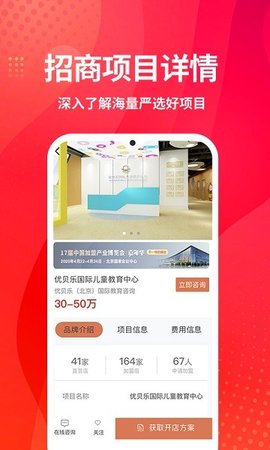 创业加盟网APP