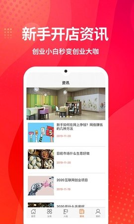 创业加盟网APP