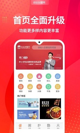 创业加盟网APP