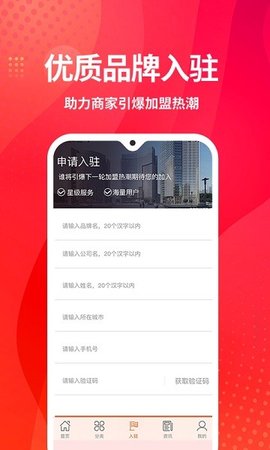 创业加盟网APP