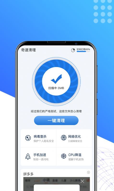 奇速清理APP