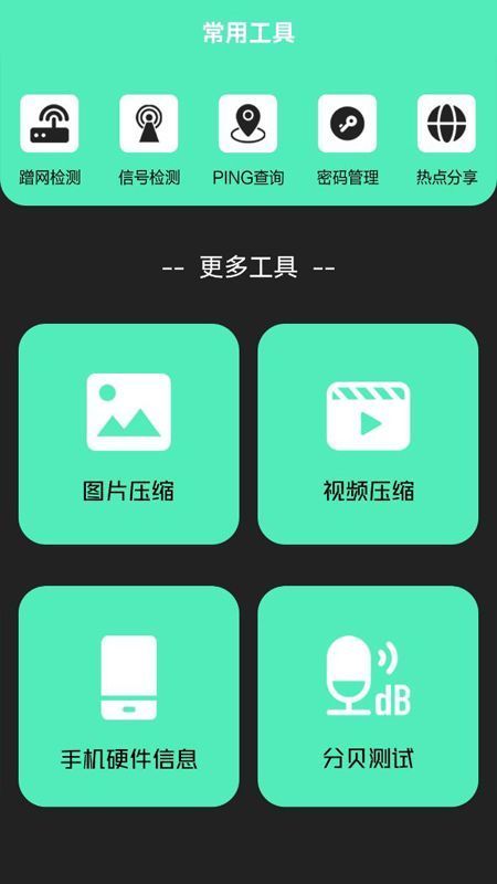 清洁助手APP