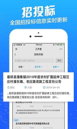 乙方宝招标APP