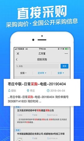 乙方宝招标APP