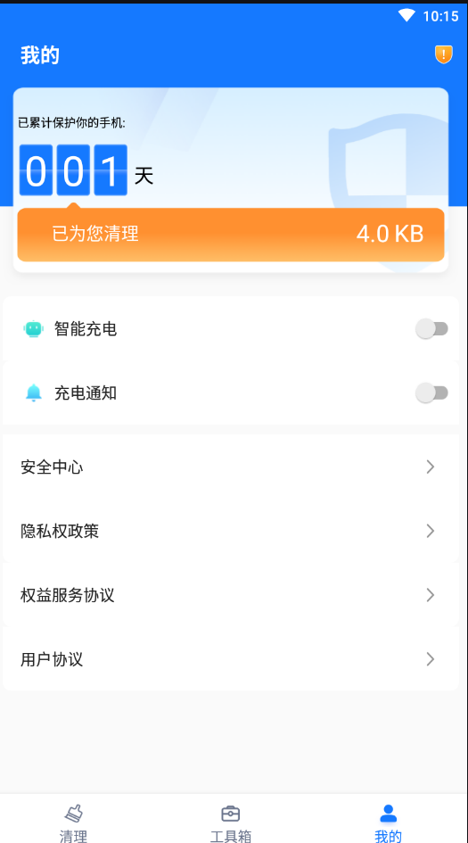 口袋清理精灵APP