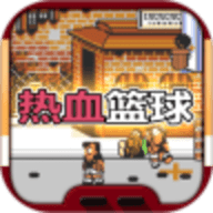 fc热血篮球中文版下载 1.0.0 安卓版