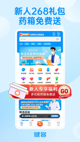 健客网上药店下载app
