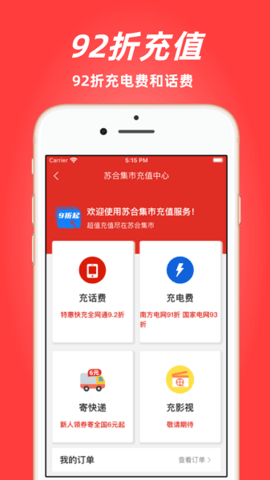 苏合集市app