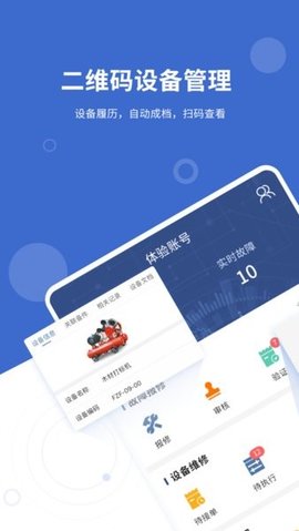 设备云维保app