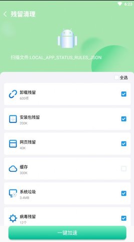 禾苗清理APP