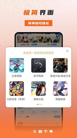 租一个租号APP