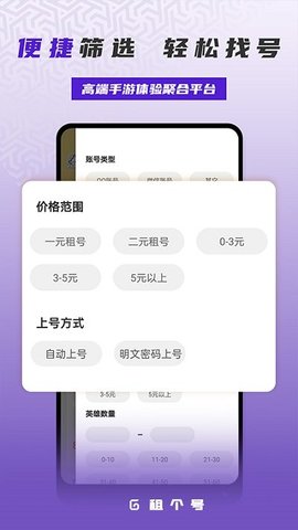 租一个租号APP