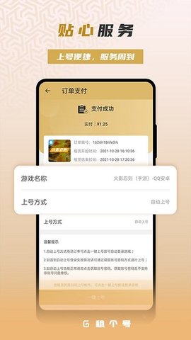 租一个租号APP