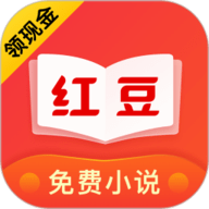 红豆免费小说app 3.9.3 安卓版