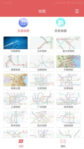 中国地图集软件