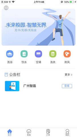 中晟智校app
