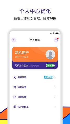 商混宝司机端APP