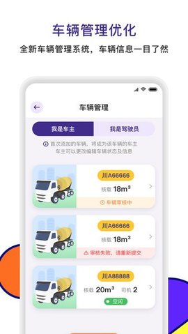 商混宝司机端APP