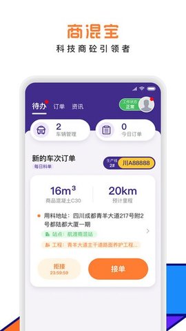 商混宝司机端APP